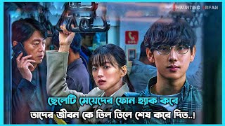 Unlocked (2023) Korean Movie Explained in Bangla