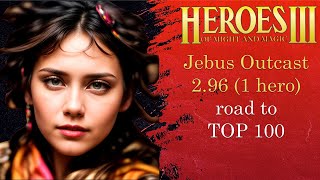 Road to TOP 100 и 500+ PTS | Jebus Outcast 2.96 | Герои 3 (JO) (1 hero ауткаст)