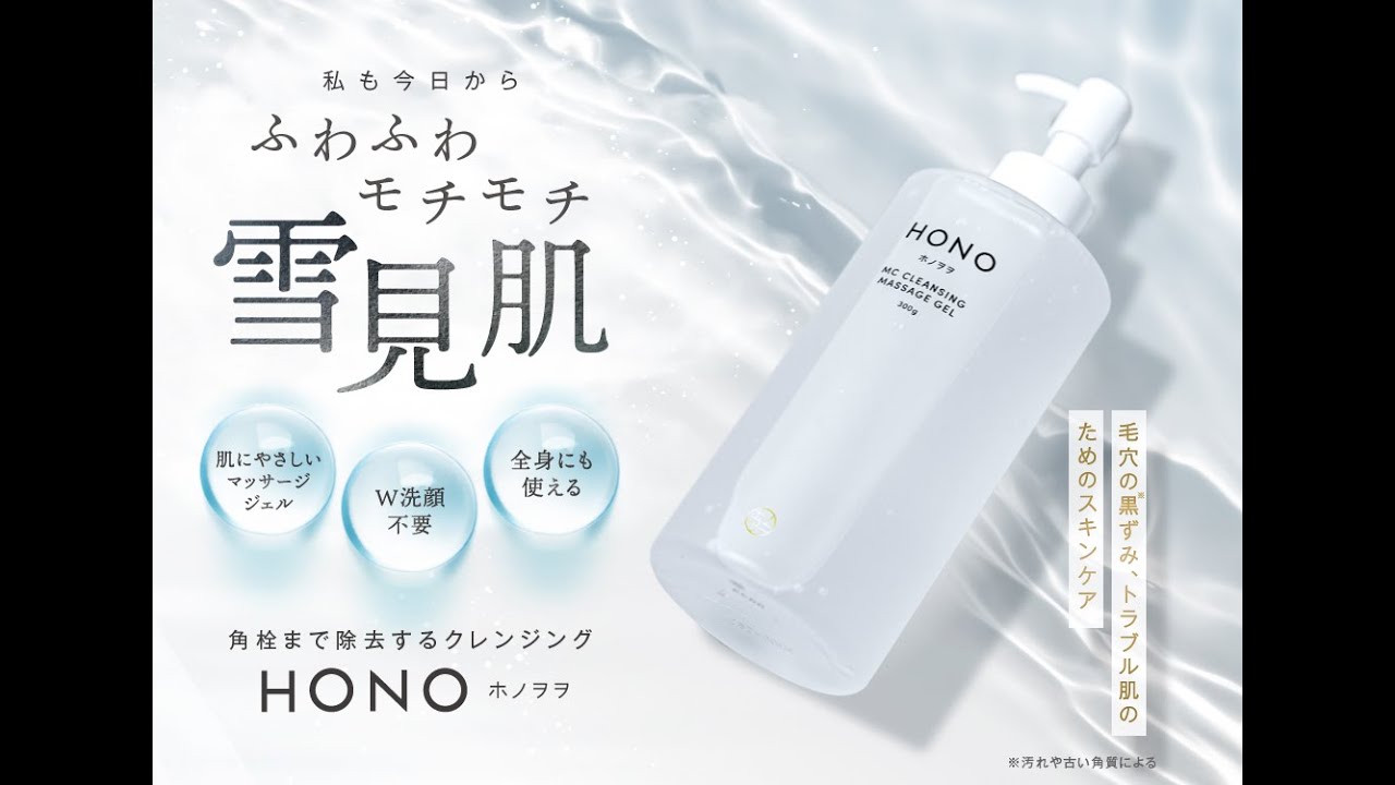 HONO(ホノヲヲ) MCクレンジングジェル 120gの業務用通販サイト【b-zone