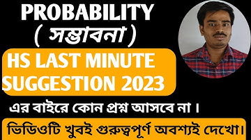 2023 HS Last Minute Suggestion/Math Suggestion 2023/Probability Suggestions HS 2023
