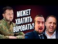 Воруют оружие, воруют гуманитарку… Почему молчит Зеленский?