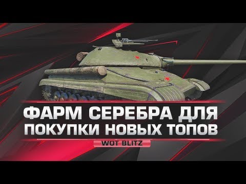 wot blitz skin mods Какой прем лучше всего фармит серебро? Проверяем! WoT Blitz
