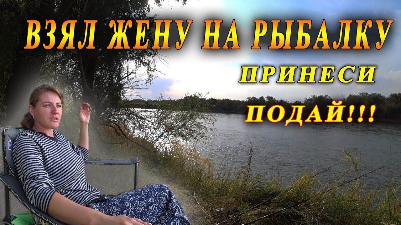 С ЖЕНОЙ НА РЫБАЛКЕ / #деревня @жизнь в деревне #хутор - YouTube