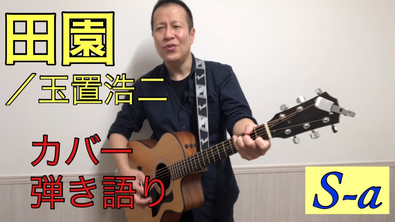 玉置浩二田園Youtube, 田園 玉置浩二 カラオケ , 玉置浩二 『田園』(HD) – INHEPO