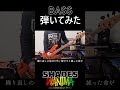 【Bass】SHADES/WANIMAさん【弾いてみた】