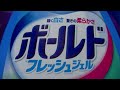 ボールド フレッシュジェル 容器 2009年頃 Ｐ＆Ｇ Ｂｏｌｄ