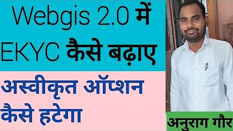 How to improve Ekyc in Webgis 2.0 | #ekyc #ekycupdate @utsahi_jaihind