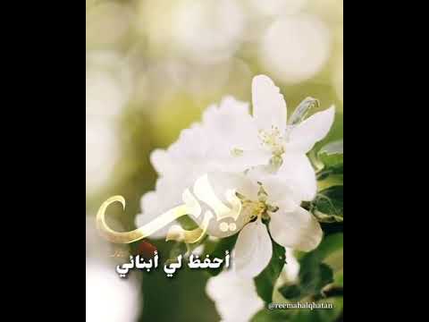 أجمل دعاء للأبناء حالات واتس اب مقاطع قرآنية قصيره