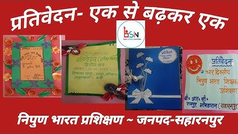 Prativedan l Report Writing l प्रतिवेदन ही प्रतिवेदन l एक से बढ़कर एक प्रतिवेदन l Nipun Bharat