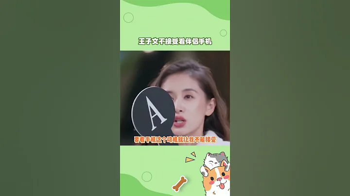 两个人在壹起都应给彼此留点空间，相互给予信任，妳觉得伴侣之间可以互看手机吗？#王子文 #张雨绮 #娱乐#明星#shorts - 天天要闻
