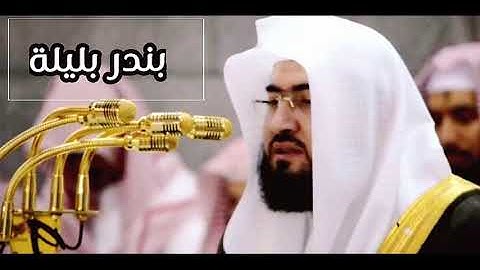 تلاوة من قوله تعالى يَا أَيُّهَا الَّذِينَ آمَنُوا أَطِيعُوا اللَّهَ وَرَسُولَهُ وَلَا تَوَلَّوْا