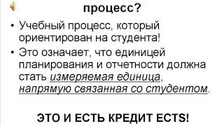 Кредиты ECTS и результаты обучения Кредиты ECTS и результаты обучения