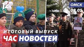 Бессмертный полк / Концерт для ветеранов / Эвакуация в Усть-Ишиме. Новости Омска