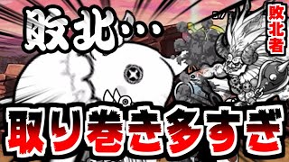 【にゃんこ大戦争】絶・はじめてのお遣い攻略取り巻き多すぎて鬼にゃんま完全終了…これがバブフェッショナルか【本垢実況Re#1891】