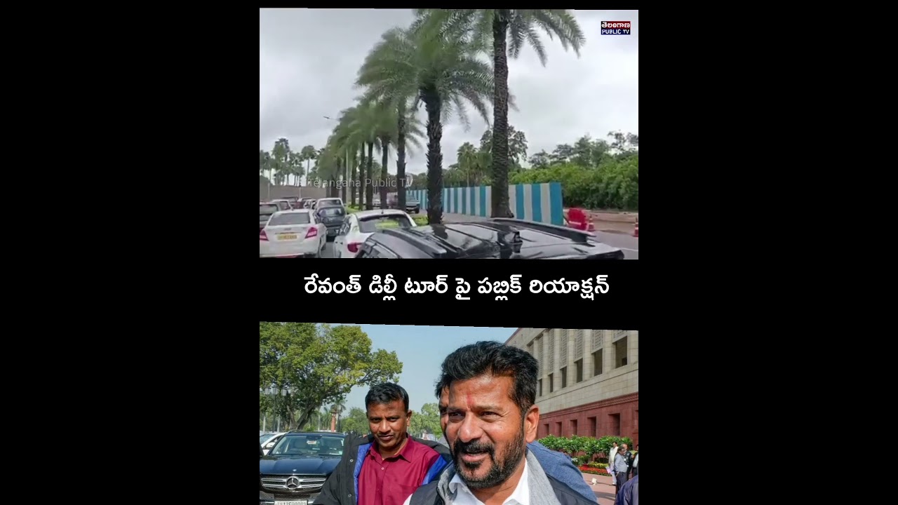 Public Reaction On Cm Revanth Delhi Tour 