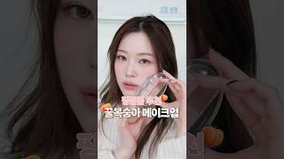 조화로운 룩 연출이 어려운 사람?! 이렇게 해보세요🍑 요즘 최애 청순 꿀복숭아 팔레트..₊˚♡