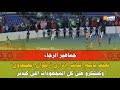 جماهير الرجاء تهتف باسم الكاتب الإداري رضوان الطنطاوي وكتشكرو على كل المجهودات اللي كيدير جماهير الرجاء تهتف باسم الكاتب الإداري رضوان الطنطاوي وكتشكرو على كل المجهودات اللي كيدير