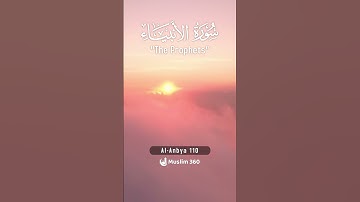 Surah Al-Anbiya 110 - Hindi/Urdu Audio |سورة الأنبياء #surahalanbiya #muslim360