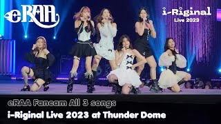 231028 eRAA Fancam all 3 songs i-Riginal Live 2023 @ Thunder Dome