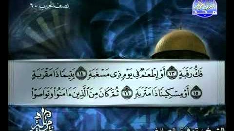 سورة البلد الشيخ توفيق الصائغ