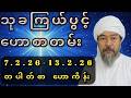 သုခကြယ်ပွင့် ဟောစာတမ်း Thukha Kyel Pwint Weekly Horoscope