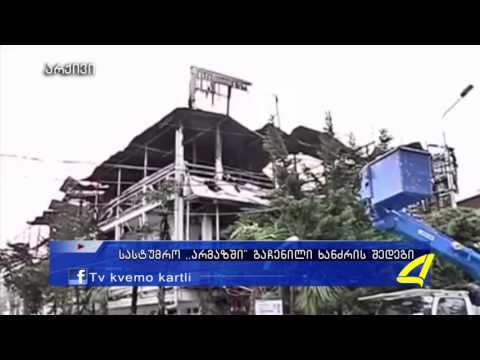 ,,არმაზის\" მეპატრონის თვითმკვლელობა- საგანგებო პრესკონფერენცია 29- 05- 2017