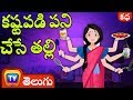 కష్టపడి పని చేసే తల్లి (The Hardworking Mother) - Telugu Kathalu - Moral Stories for Kids |ChuChu TV