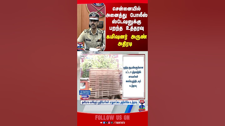 Chennai | Commissioner Arun | TN Police
