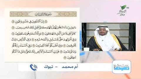 أم محمد من تبوك وتلاوة طيبة للجزء الثاني من أجزاء سورة الذاريات #صحح_تلاوتك