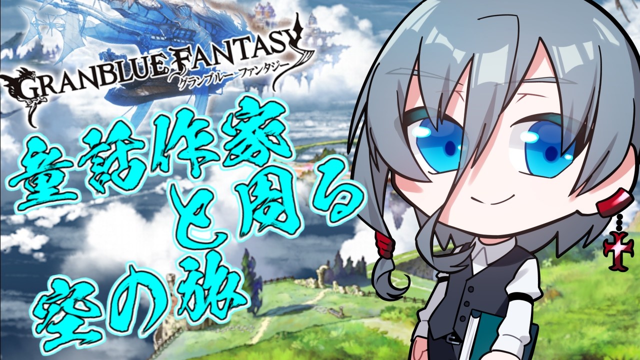 【グラブル】ルミナス超越実装！！性能を見みてみる！！！｛灰吹雪神楽｝