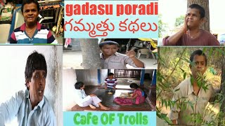 #gadasuporadu | cafe of trolls | Telugu trolls