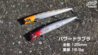 パズデザイン リード パワード ラブラ 125SFG（POWERED LAB・RA 125SFG