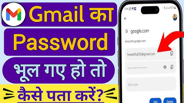 Gmail Ka Password Kaise Dekhe | Gmail id ka password kaise pata kre | Gmail Password Kaise Pata Kare
