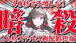 【アークナイツ】エイプリルのパーフェクト暗殺教室【Arknights】