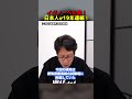 日本が19年連続受賞のイグノーベル賞！牛に蚊が来なくなる秘策！　#Shorts　#竹田恒泰 #イグノーベル賞 #発明 #牛