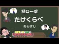 【9分でわかる!】樋口一葉『たけくらべ』を君とカジる【君カジ】