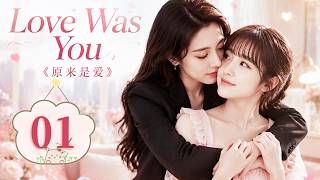 【MULTISUB】Love Was You 01 |  Years of hidden love for a sweet girl explode after one accident！ screenshot 1