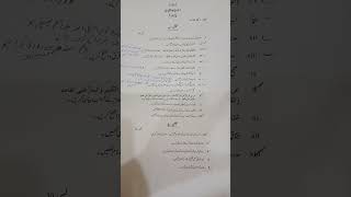 Islamiat Elective Bise Atd 11th
