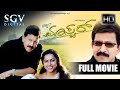 School Master - ಸ್ಕೂಲ್ ಮಾಸ್ಟರ್ Kannada Full Movie | Dr.Vishnuvardhan | Suhasini | Devaraj | Avinash