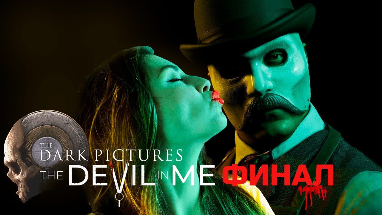 The Devil in Me / Прохождение / Финал! - YouTube