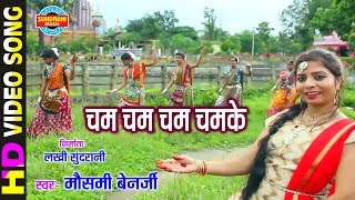 Cham chamke - चम चमके | mousumi banerjee video song lord
durga whats-app only 07049323232 : चमक...