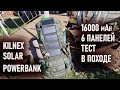 Kilnex solar powerbank Пауэрбанк с солнечной батареей 16000mAh тест в походе Lexx