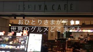 札幌 グルメ 白い恋人カフェ(ISHIYA CAFE)