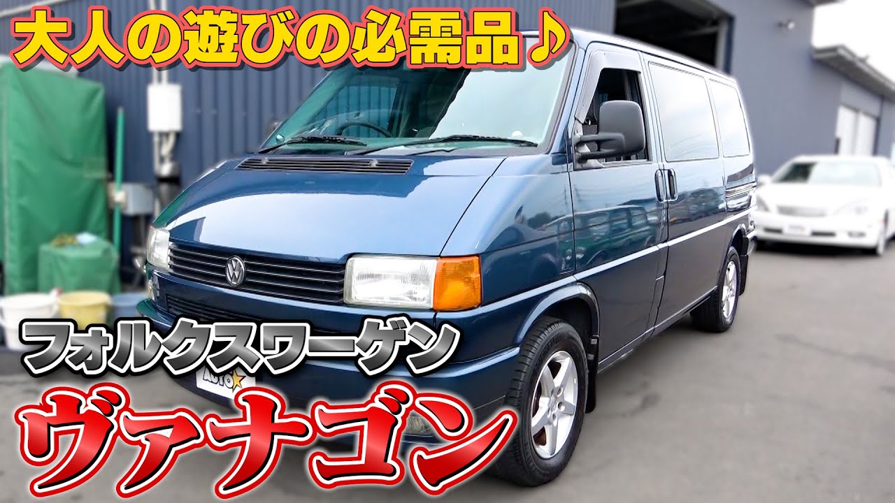 Volkswagen Vanagon] A spacious interior that will make your dreams