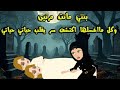 بنتي اتوفت مرتنين وكل مااغسلها اكتشف سر يقلب حياتي