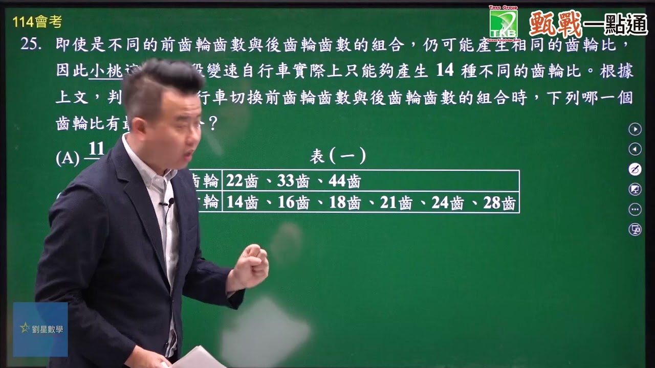 114會考數學 第24&25題  #數學 #劉星數學 #會考 #114會考