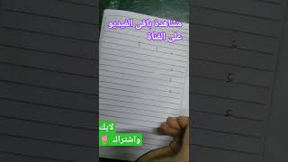 كتابة حرف (أ)