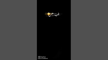 دي حبيبتك مش بتقول لأ إسلام كابونجا طب هأ 