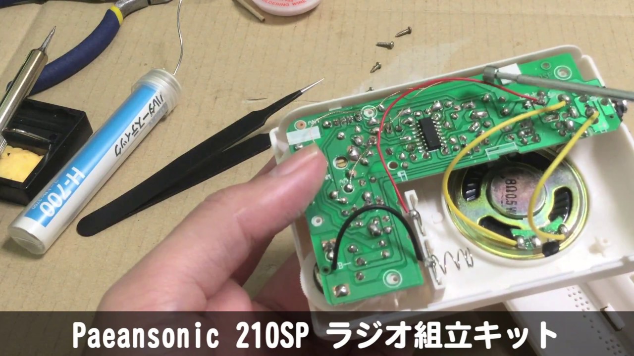 Paeansonic 210SP ラジオ組立キット 組立途中③