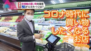 コロナ時代に“買い物したくなるお店”のカラクリ